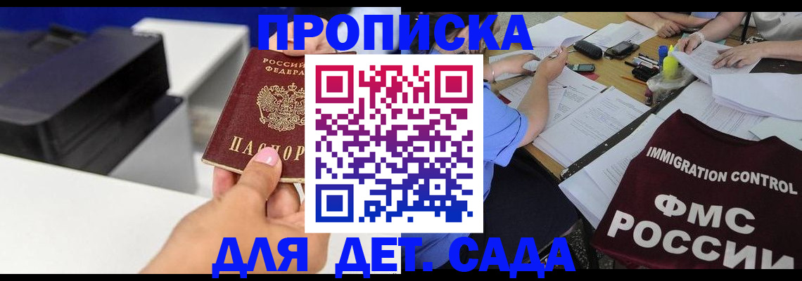 прописка для школы в Плавске