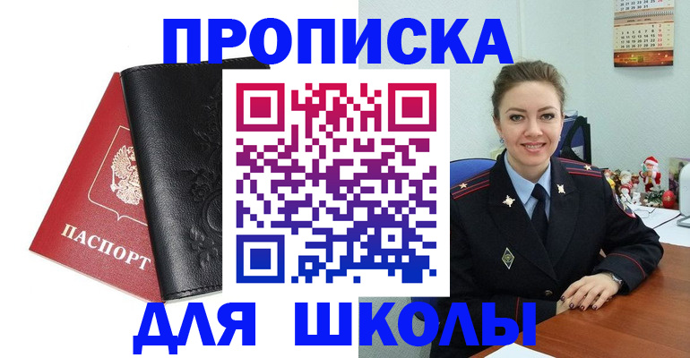 купить прописку в Плавске