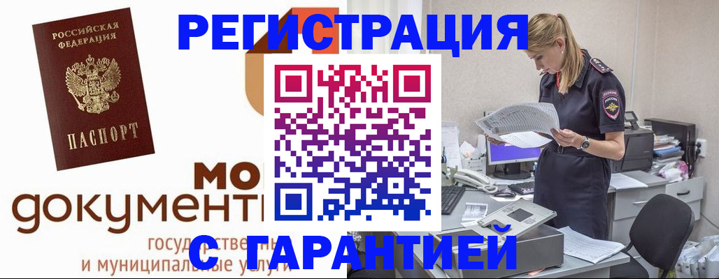 прописка гарантия в Плавске